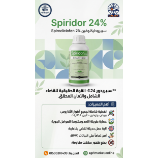 مبيد سبيريدور 24% SC - أقوى مبيد أكاروسي لمكافحة الحلم والعنكبوت | أجري ماركت