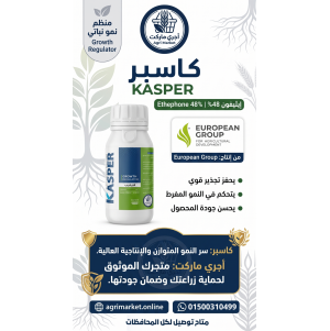 مبيد كاسبر منظم نمو نباتي ( إيثيفون 48% ): الحل الأمثل لتبكير النضج وتلوين الثمار بأعلى جودة